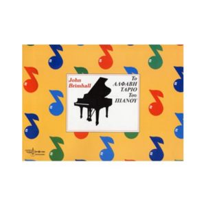 john brimhall to alfavitario tou pianou normal