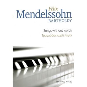 MENDELSSOHN ΤΡΑΓΟΥΔΙΑ ΧΩΡΙΣ ΛΟΓΙΑ